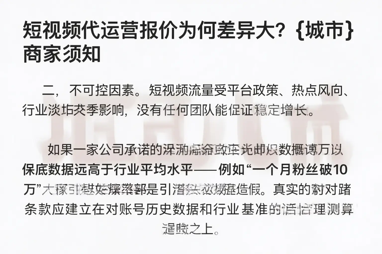 短视频代运营报价为何差异大?裕安商家须知