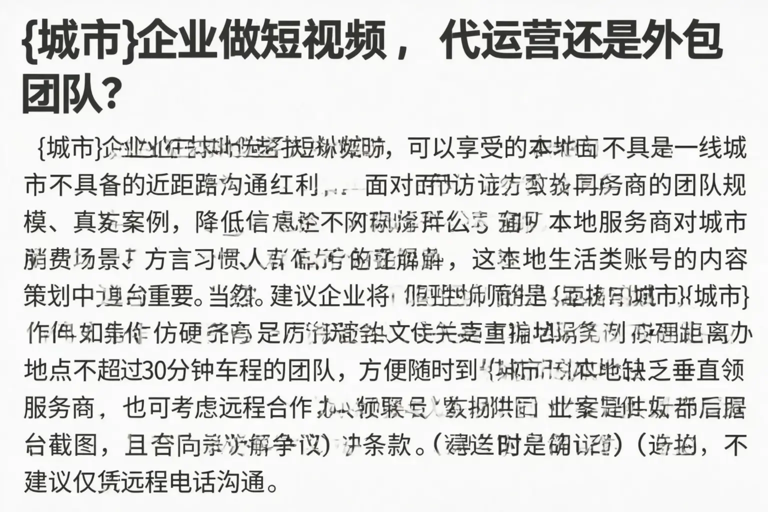 裕安企业做短视频，代运营还是外包团队？
