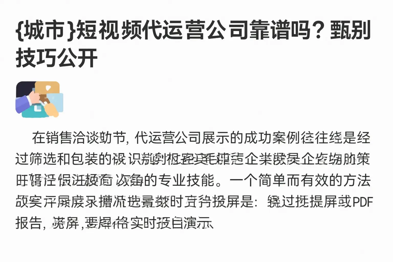 裕安短视频代运营公司靠谱吗？甄别技巧公开